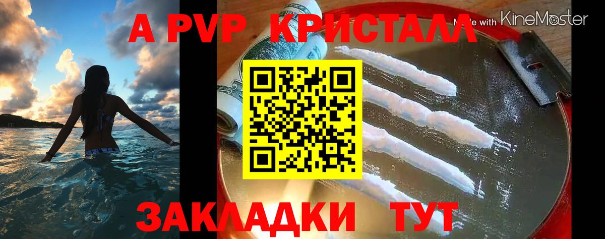 A PVP Crystall  Вход с VPN  купить  цена  Белая Калитва  Альфа ПВП 