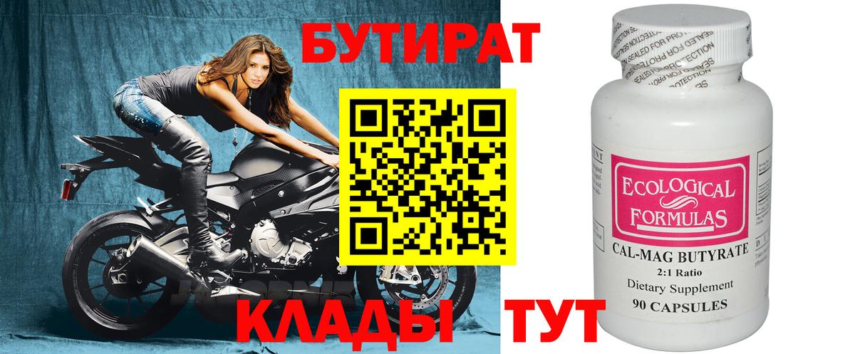 БУТИРАТ  Вход с VPN  Белая Калитва  Бутират BDO 