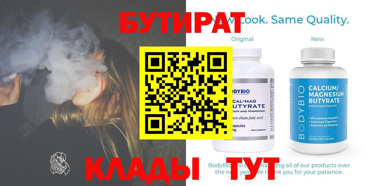 БУТИРАТ бутик Белая Калитва