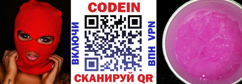 Кодеиновый сироп Lean Purple Drank  где найти   Белая Калитва 