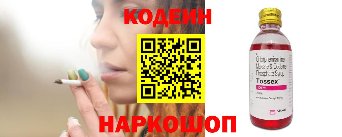 Белая Калитва  купить  цена  Вход с VPN  Кодеин Purple Drank  Кодеиновый сироп Lean напиток Lean (лин) 