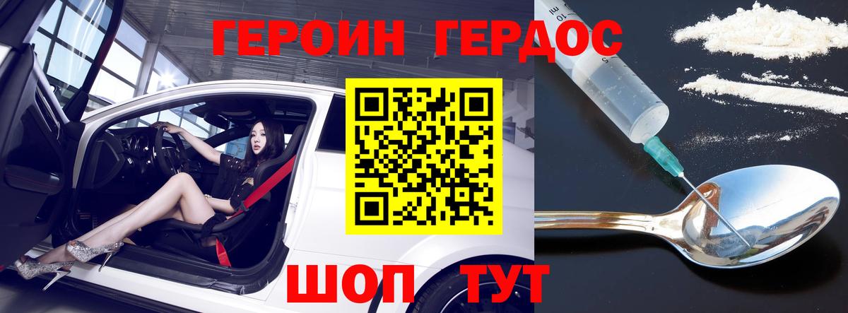 Белая Калитва  ГЕРОИН герыч  Вход с VPN 